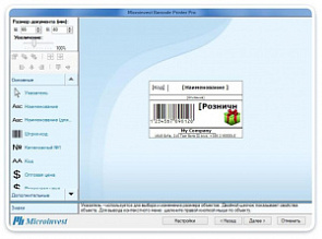 Microinvest Barcode Printer Pro